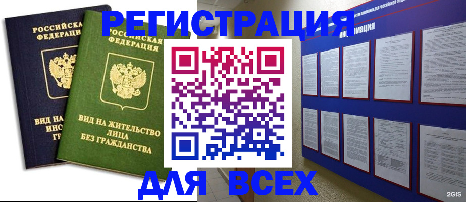 прописка для работы в Миньяре