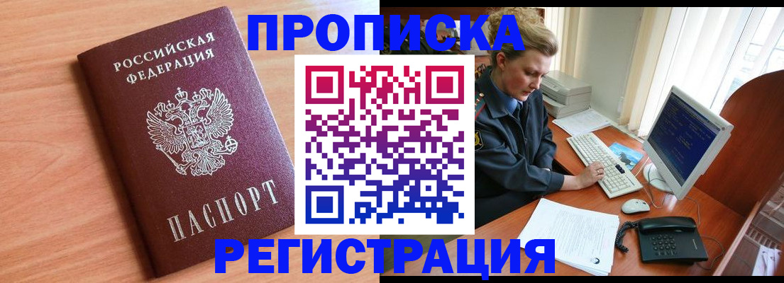 прописка 2025 в Миньяре